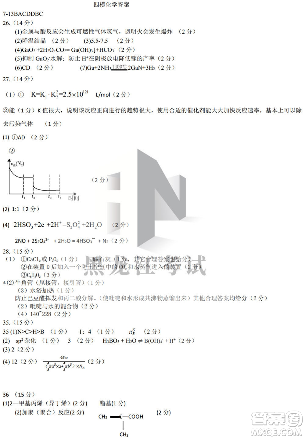 東北三省三校2021年高三第四次聯(lián)合模擬考試?yán)砜凭C合試題及答案