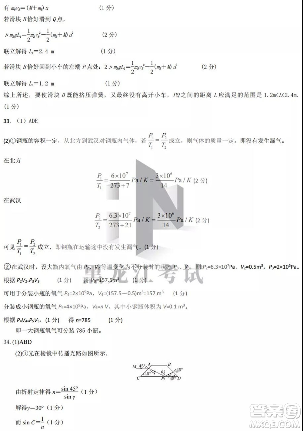 東北三省三校2021年高三第四次聯(lián)合模擬考試?yán)砜凭C合試題及答案