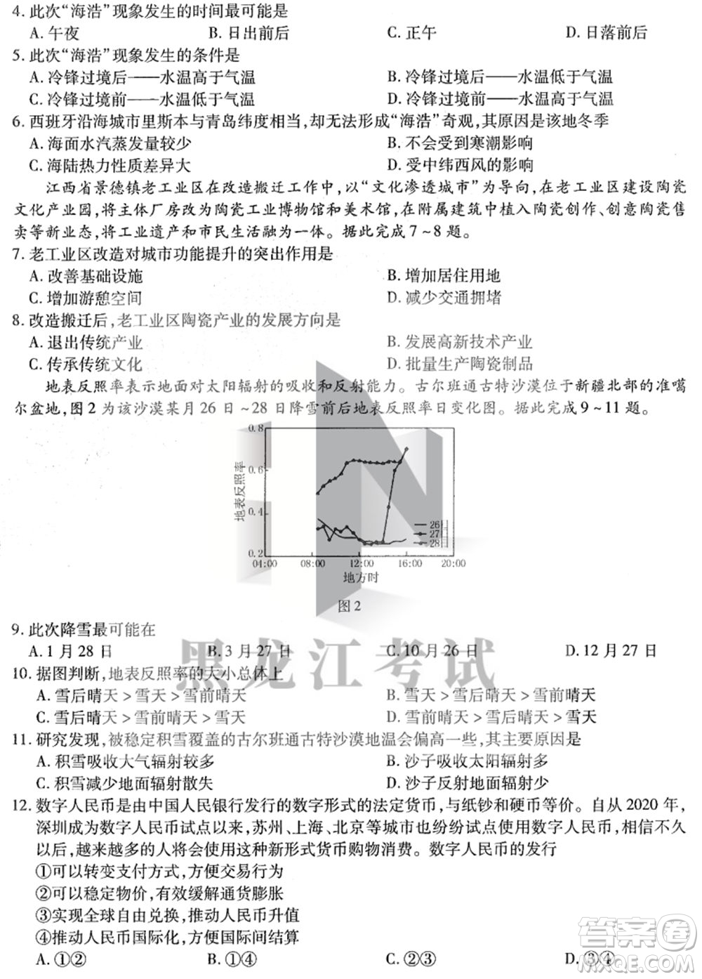 東北三省三校2021年高三第四次聯(lián)合模擬考試文科綜合試題及答案