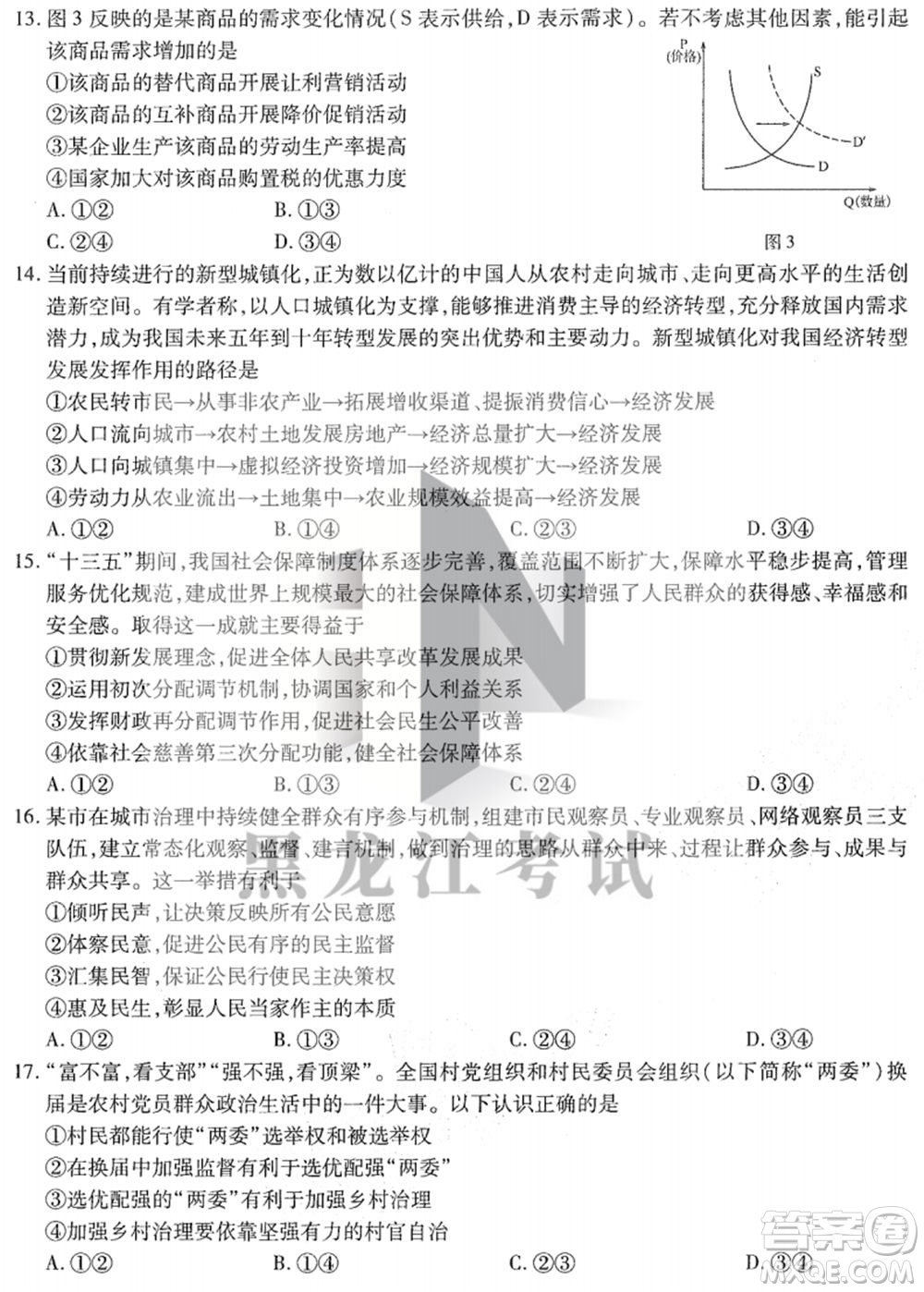 東北三省三校2021年高三第四次聯(lián)合模擬考試文科綜合試題及答案