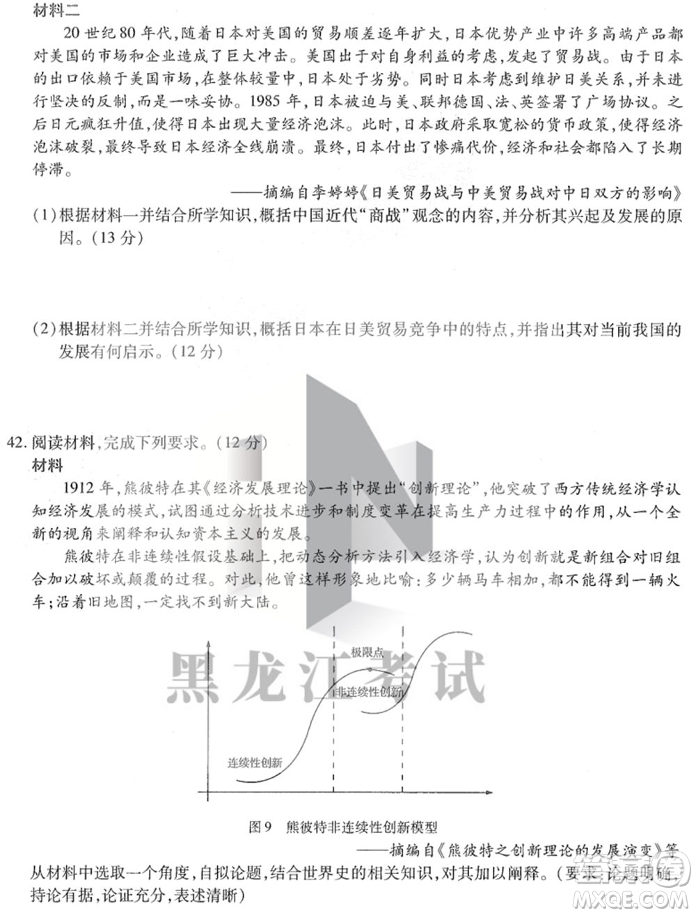 東北三省三校2021年高三第四次聯(lián)合模擬考試文科綜合試題及答案