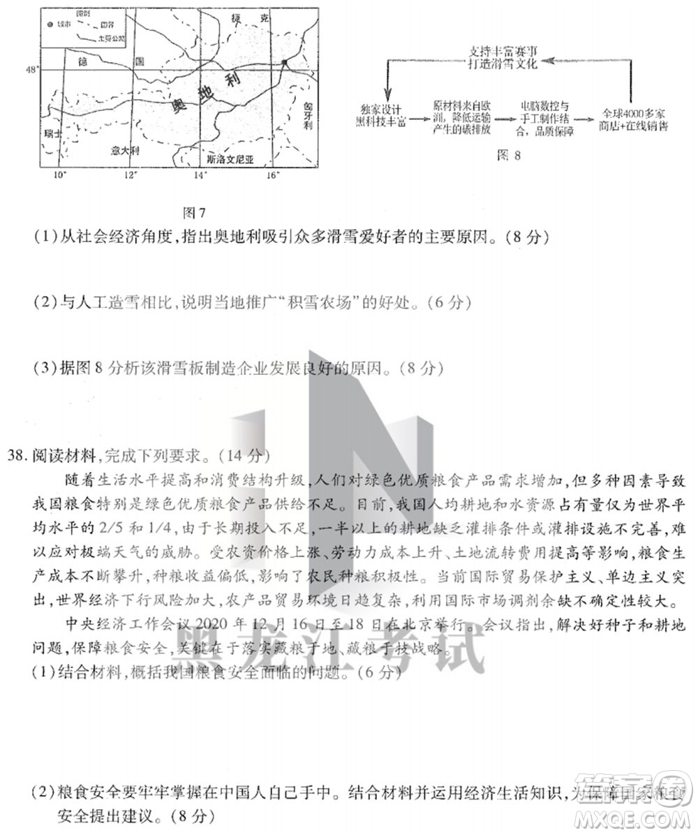 東北三省三校2021年高三第四次聯(lián)合模擬考試文科綜合試題及答案