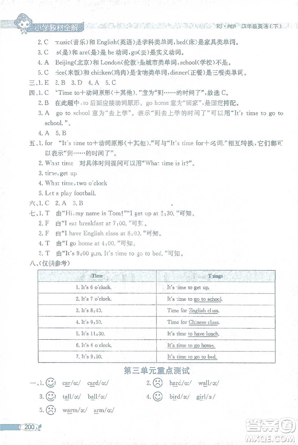 陜西人民教育出版社2021小學(xué)教材全解四年級下冊英語三年級起點人教PEP版參考答案