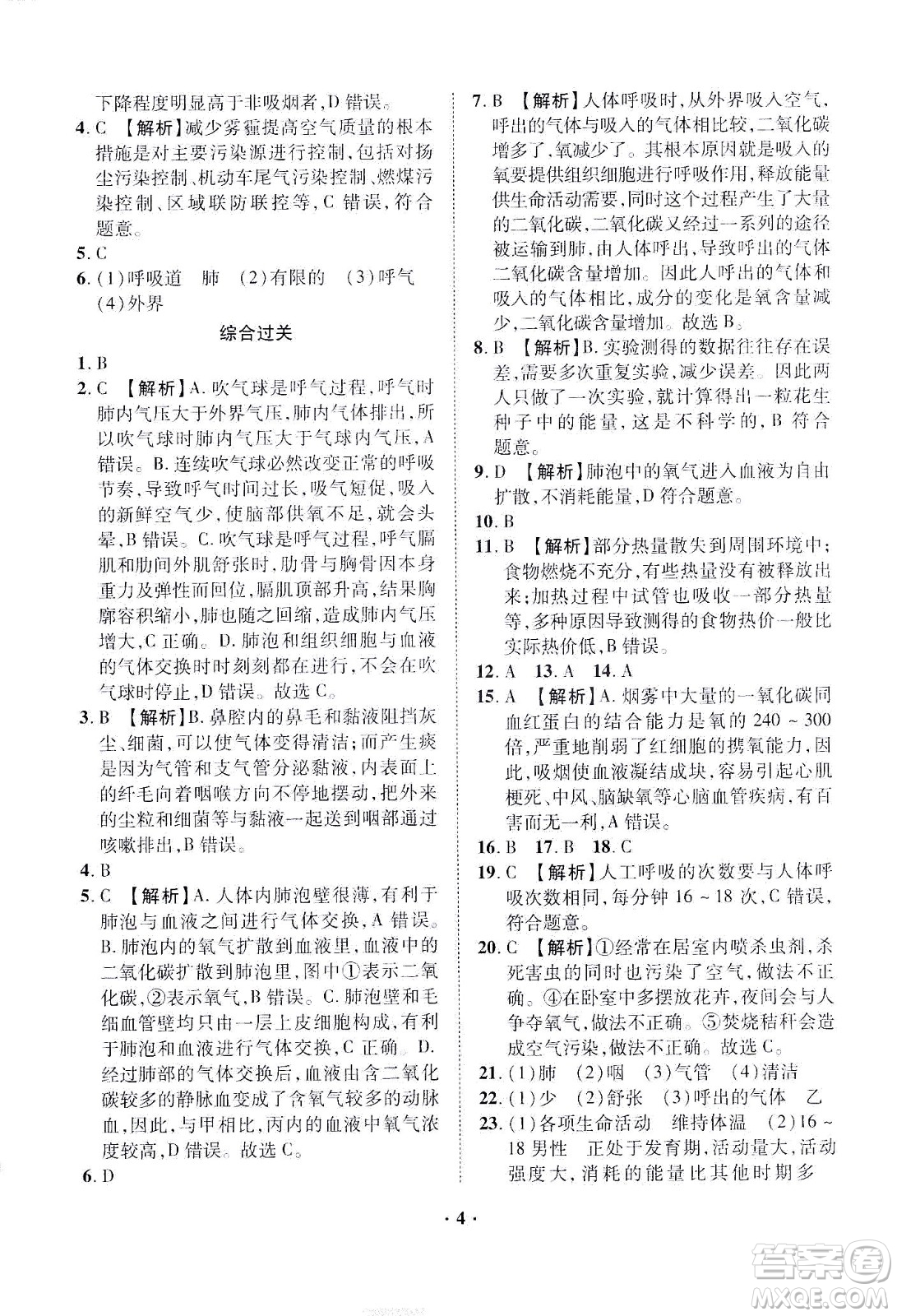 山東畫報(bào)出版社2021一課三練單元測試生物七年級下冊人教版答案