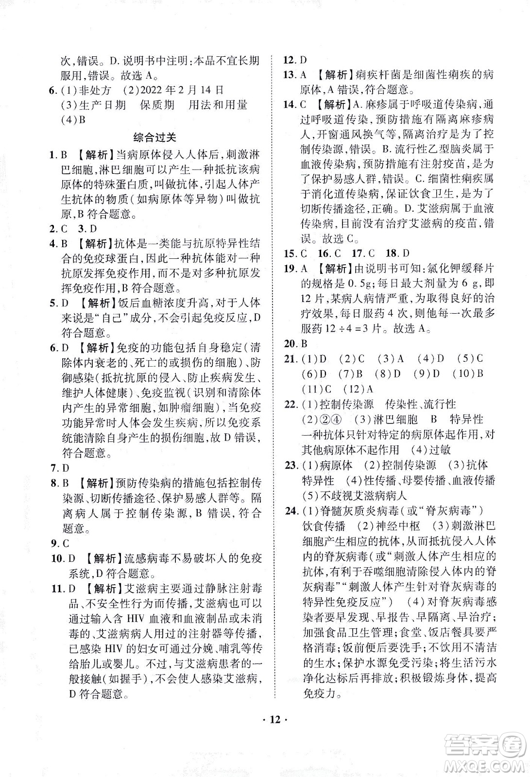 山東畫報(bào)出版社2021一課三練單元測試生物七年級下冊人教版答案