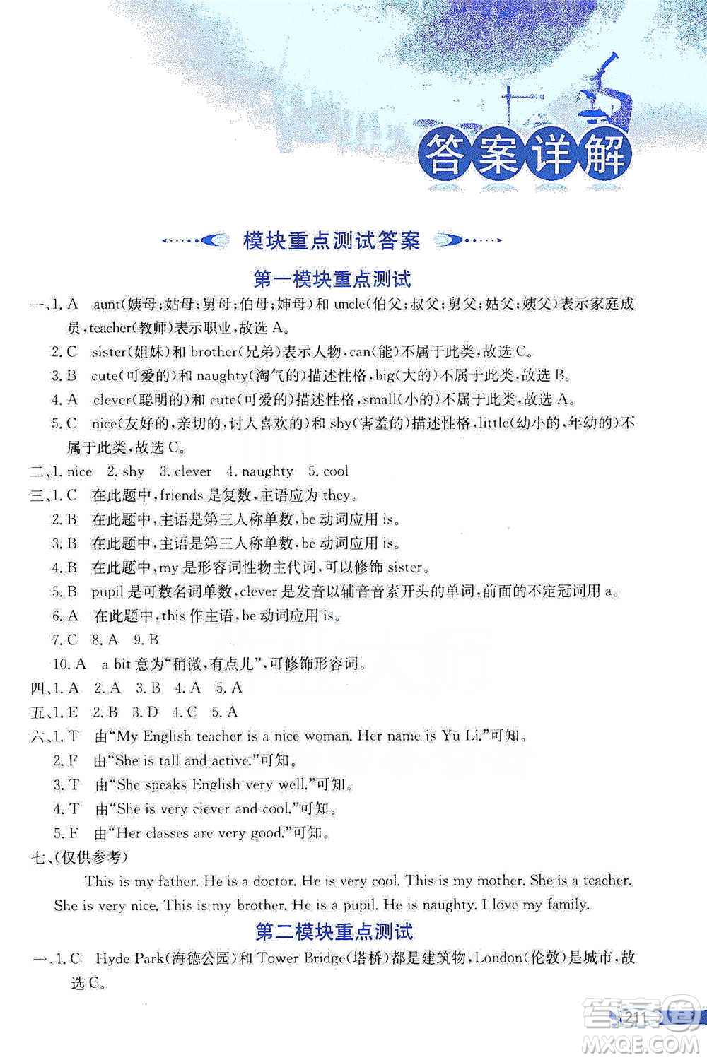 陜西人民教育出版社2021小學(xué)教材全解四年級下冊英語三年級起點(diǎn)外語教研版參考答案