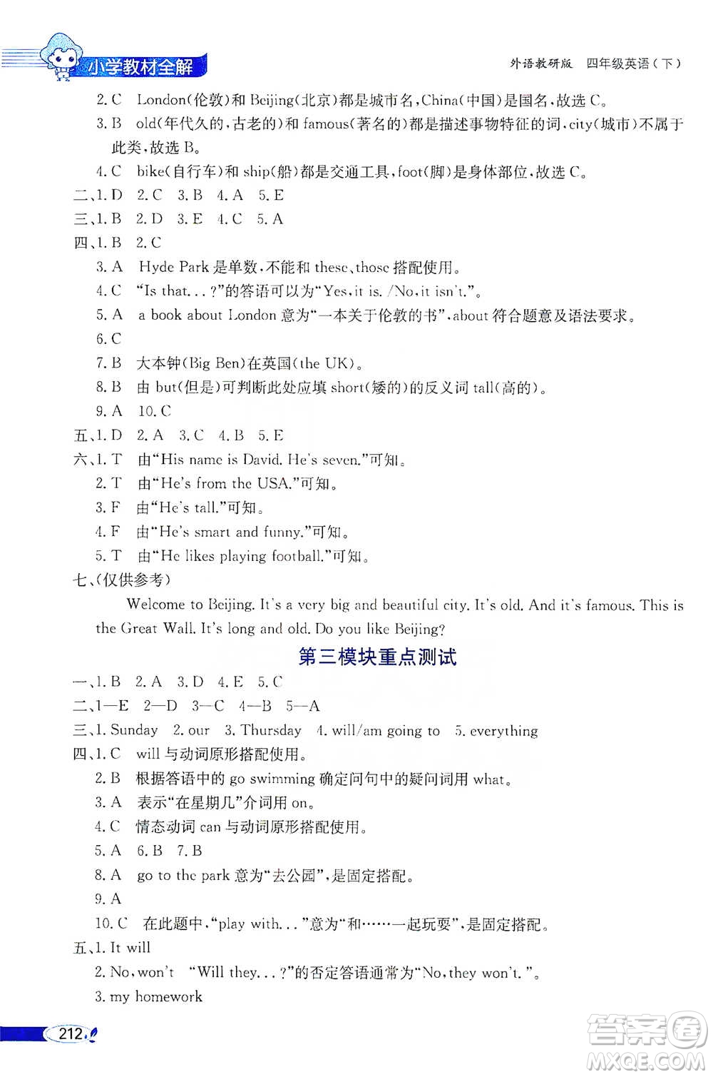 陜西人民教育出版社2021小學(xué)教材全解四年級下冊英語三年級起點(diǎn)外語教研版參考答案