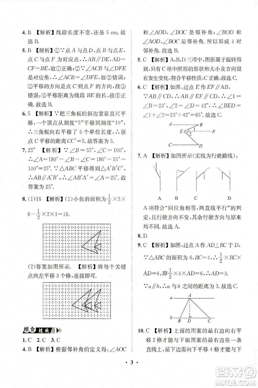 山東畫報出版社2021一課三練單元測試數(shù)學七年級下冊人教版答案