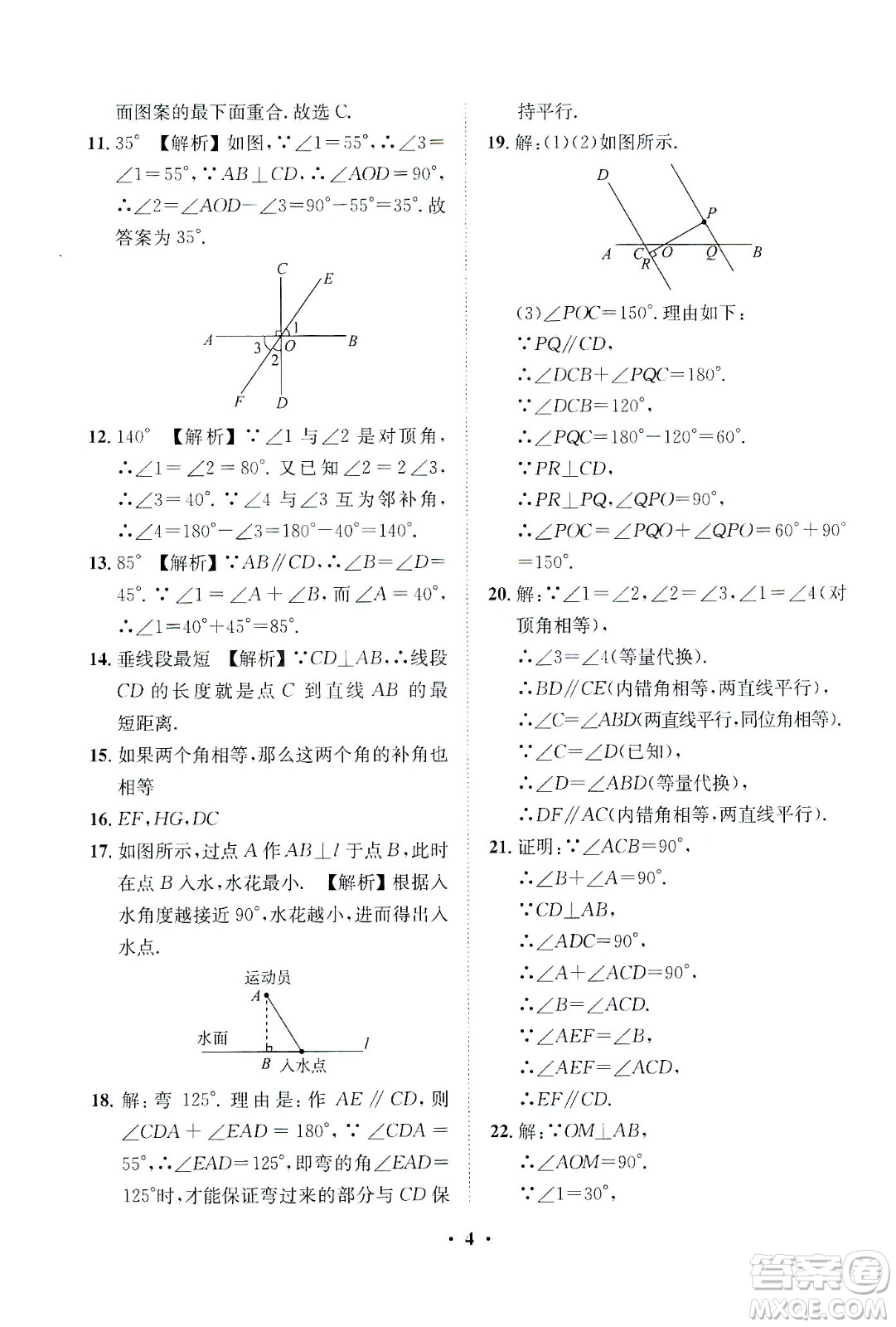 山東畫報出版社2021一課三練單元測試數(shù)學七年級下冊人教版答案