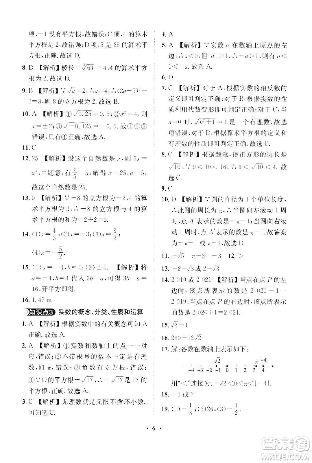 山東畫報出版社2021一課三練單元測試數(shù)學七年級下冊人教版答案