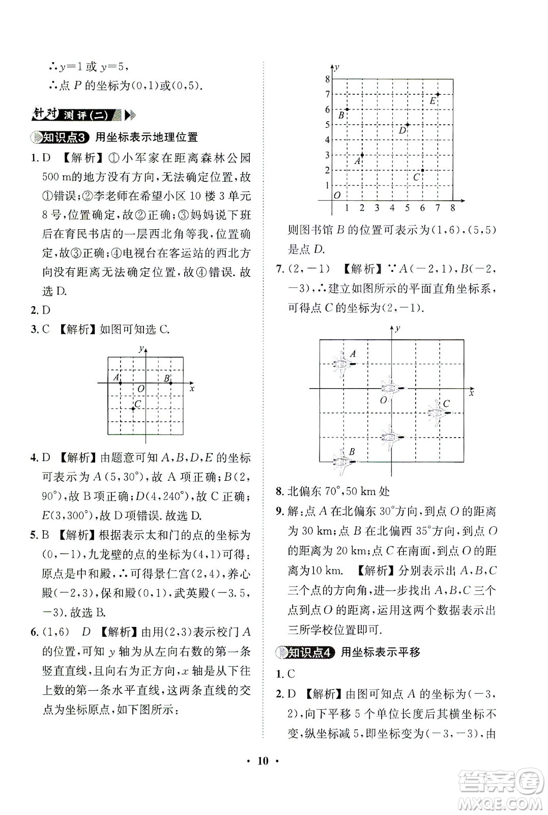 山東畫報出版社2021一課三練單元測試數(shù)學七年級下冊人教版答案