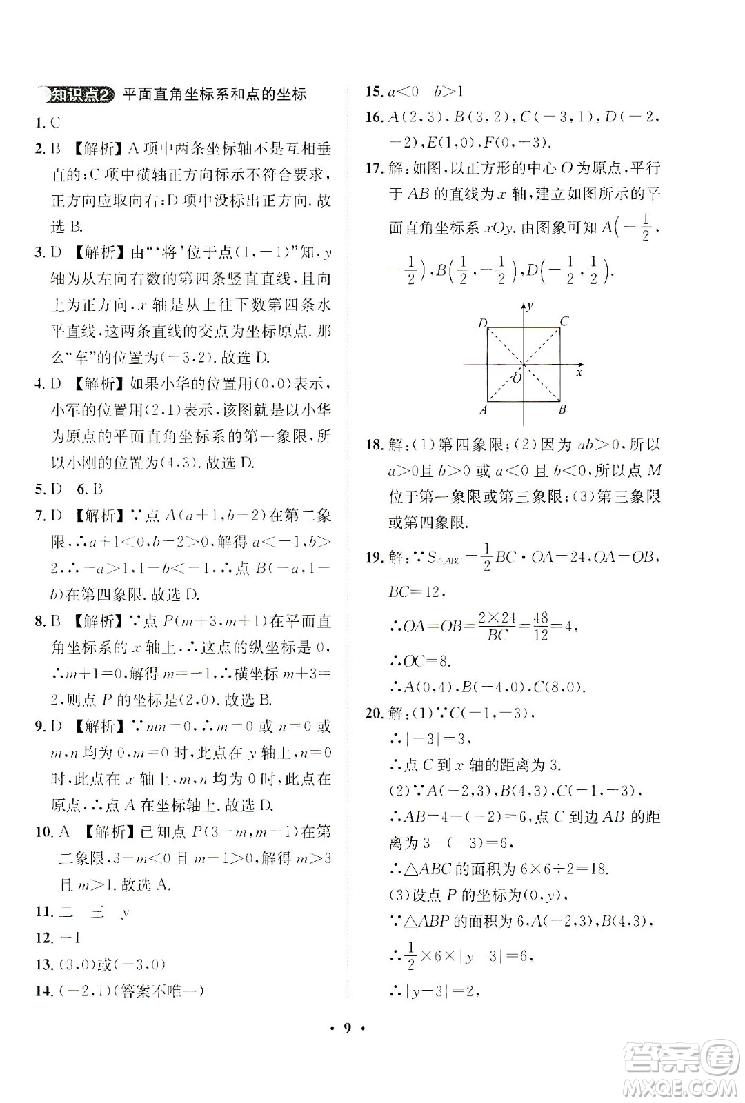 山東畫報出版社2021一課三練單元測試數(shù)學七年級下冊人教版答案