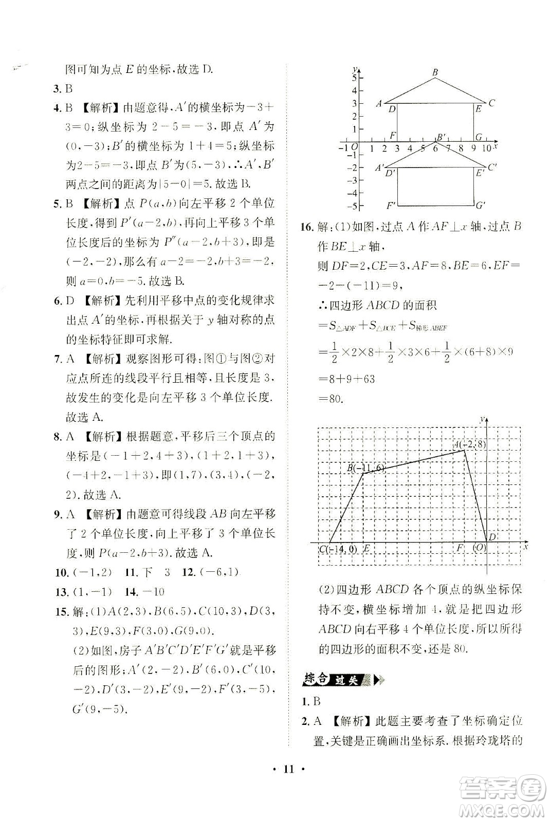 山東畫報出版社2021一課三練單元測試數(shù)學七年級下冊人教版答案