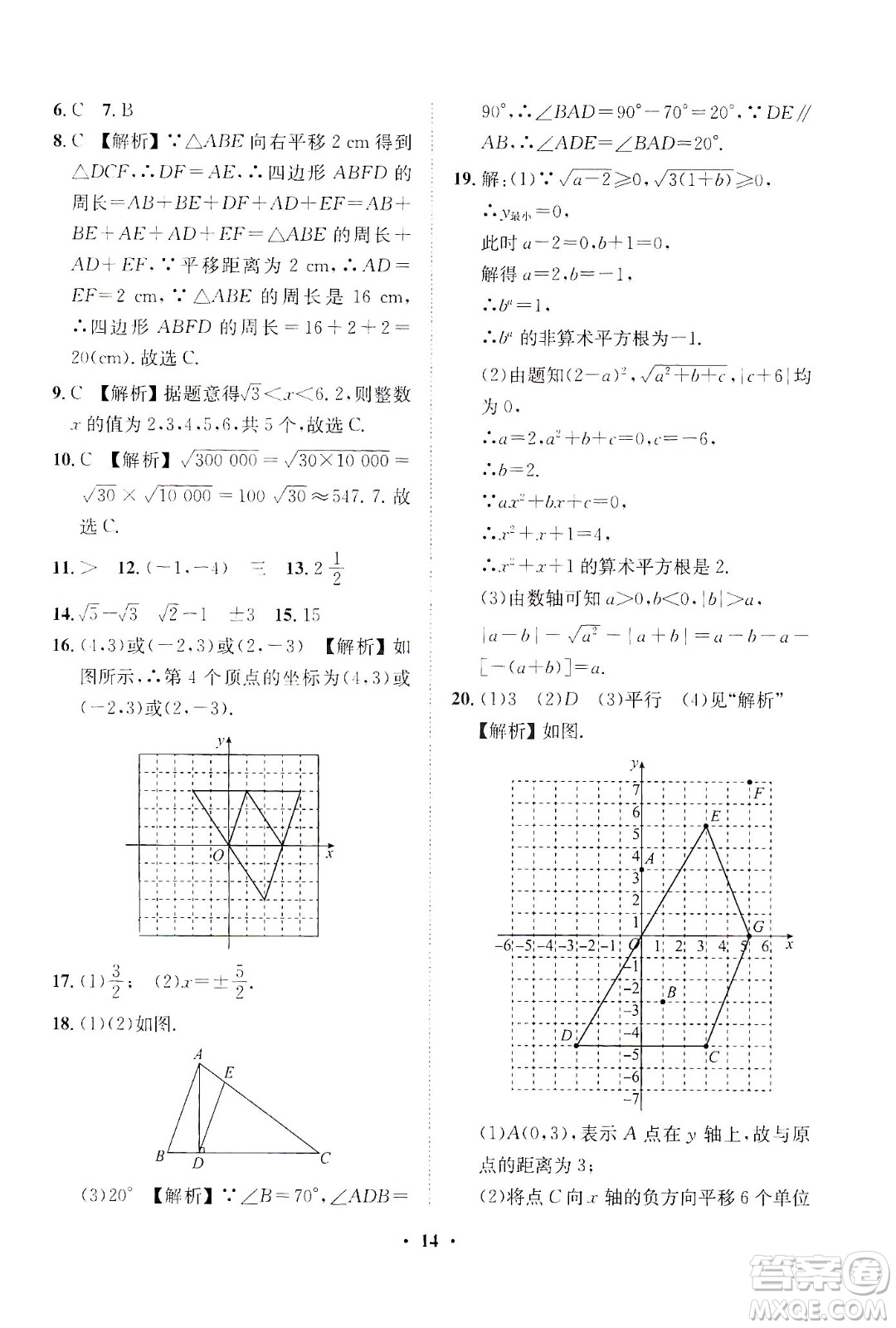 山東畫報出版社2021一課三練單元測試數(shù)學七年級下冊人教版答案