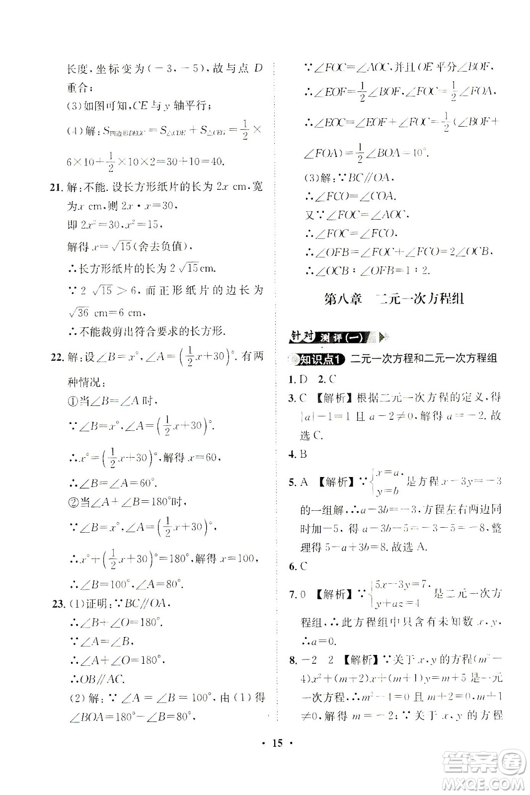 山東畫報出版社2021一課三練單元測試數(shù)學七年級下冊人教版答案