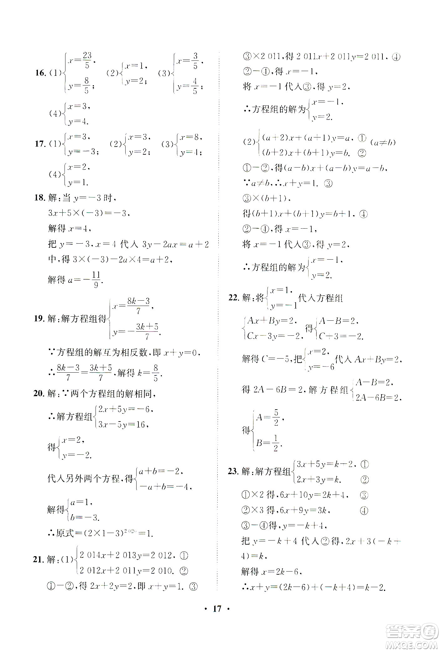 山東畫報出版社2021一課三練單元測試數(shù)學七年級下冊人教版答案