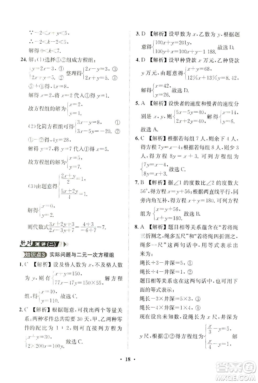 山東畫報出版社2021一課三練單元測試數(shù)學七年級下冊人教版答案