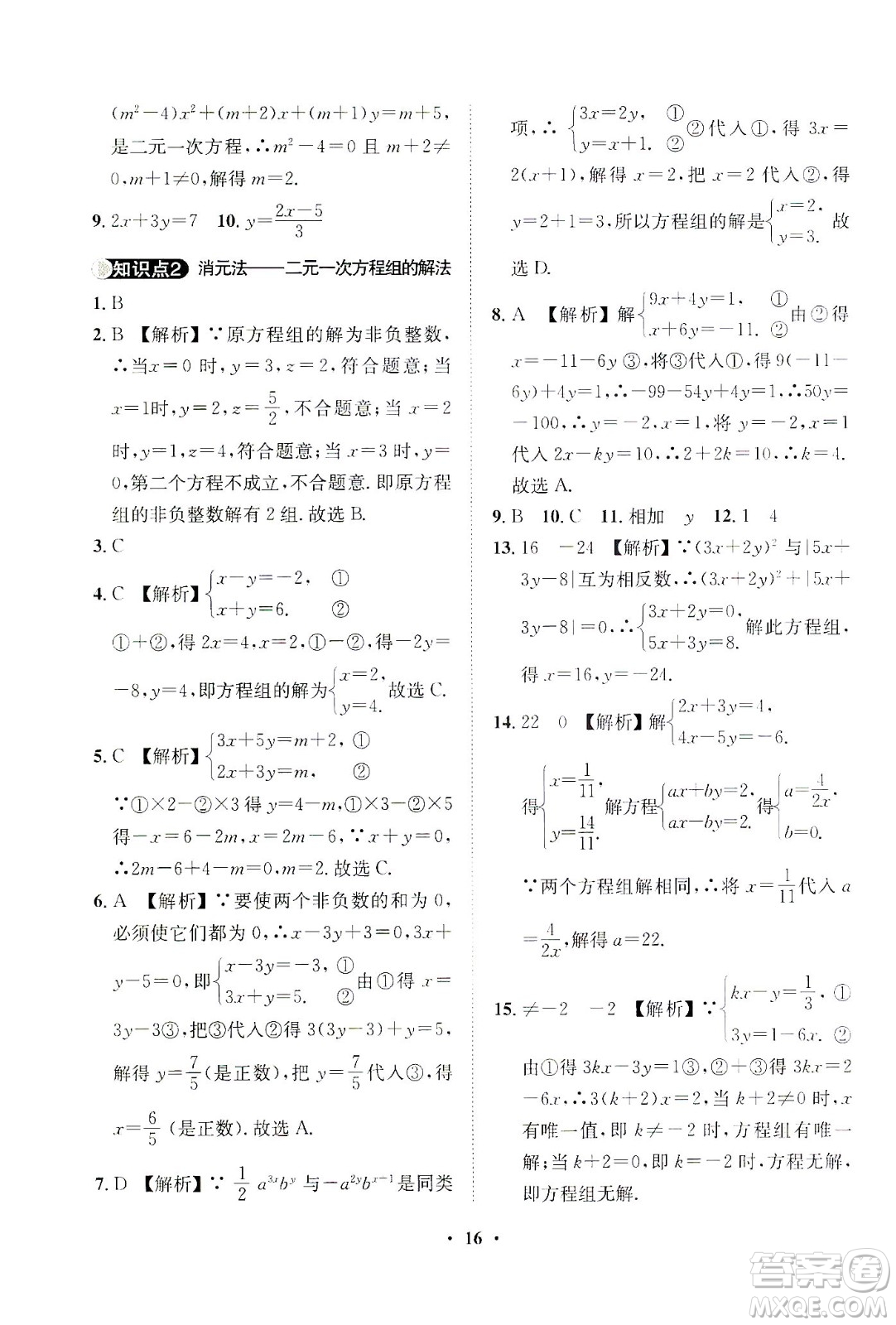 山東畫報出版社2021一課三練單元測試數(shù)學七年級下冊人教版答案