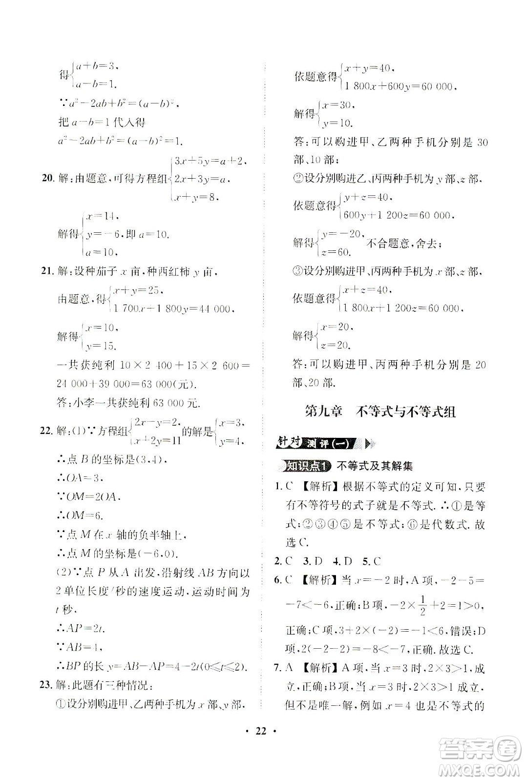 山東畫報出版社2021一課三練單元測試數(shù)學七年級下冊人教版答案