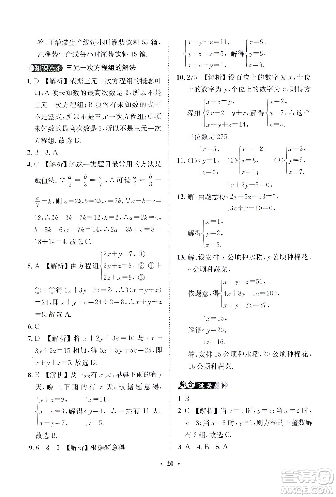 山東畫報出版社2021一課三練單元測試數(shù)學七年級下冊人教版答案