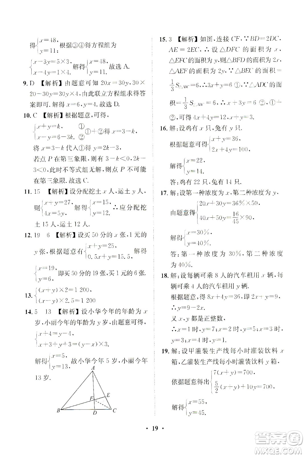 山東畫報出版社2021一課三練單元測試數(shù)學七年級下冊人教版答案