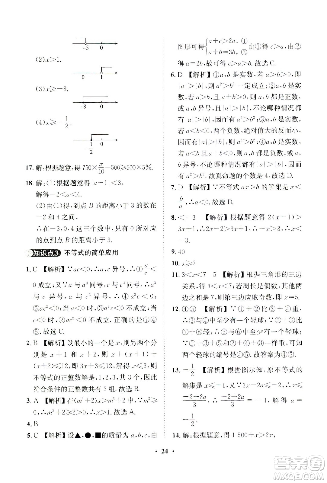 山東畫報出版社2021一課三練單元測試數(shù)學七年級下冊人教版答案