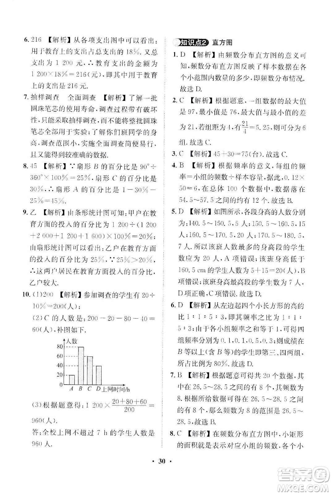 山東畫報出版社2021一課三練單元測試數(shù)學七年級下冊人教版答案