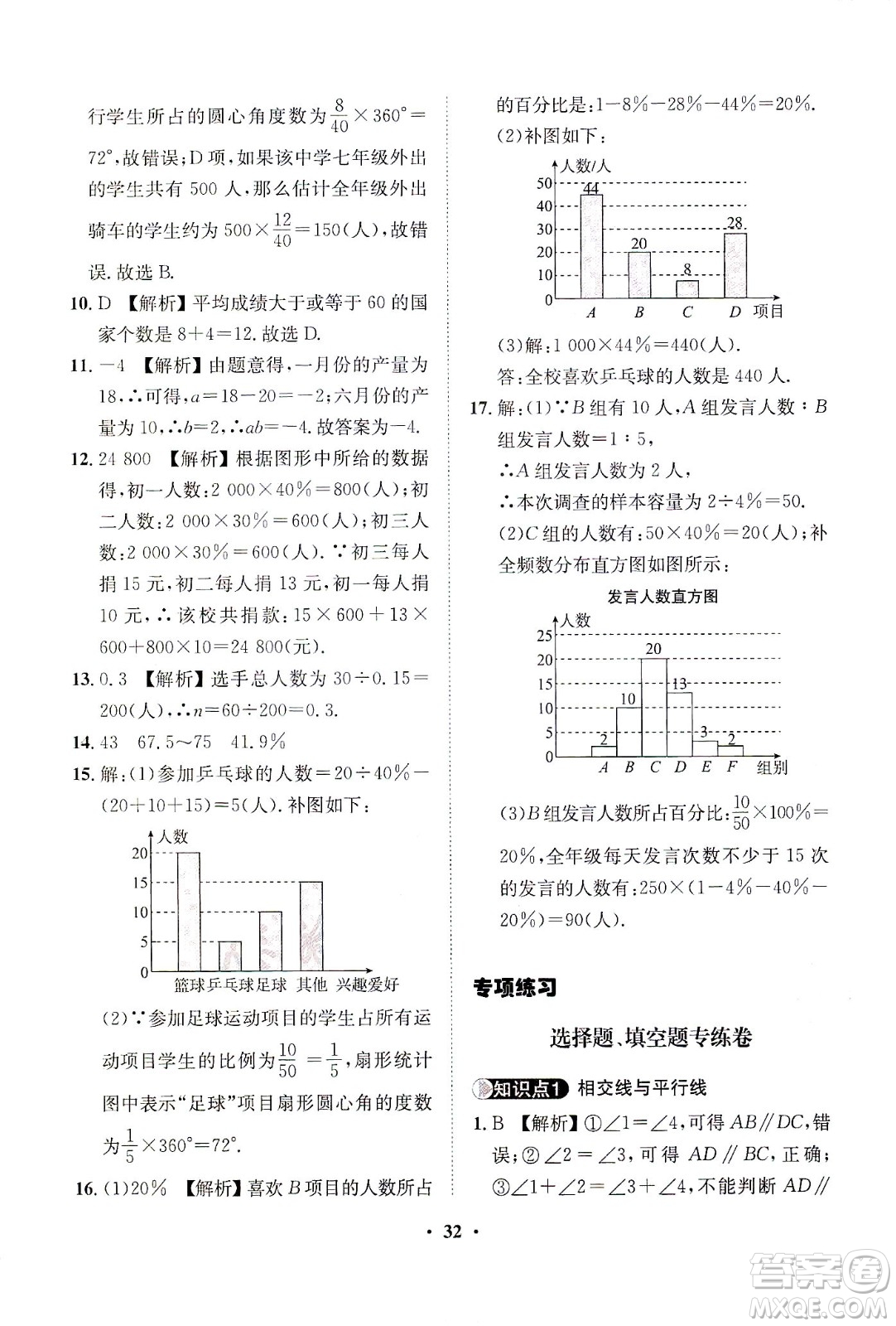 山東畫報出版社2021一課三練單元測試數(shù)學七年級下冊人教版答案