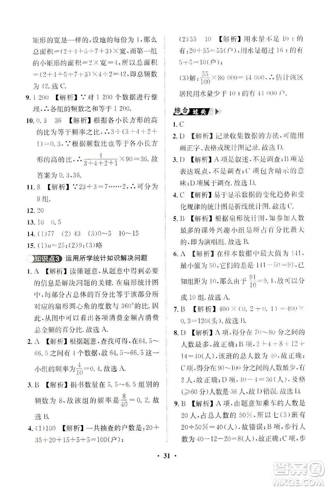 山東畫報出版社2021一課三練單元測試數(shù)學七年級下冊人教版答案