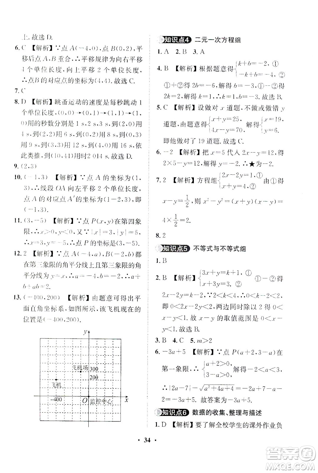 山東畫報出版社2021一課三練單元測試數(shù)學七年級下冊人教版答案