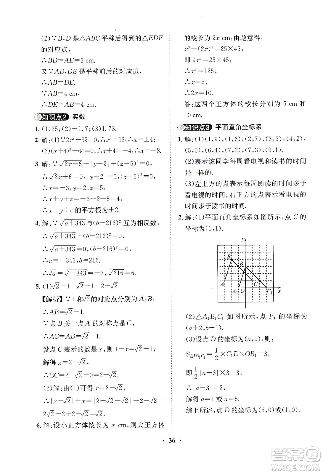 山東畫報出版社2021一課三練單元測試數(shù)學七年級下冊人教版答案