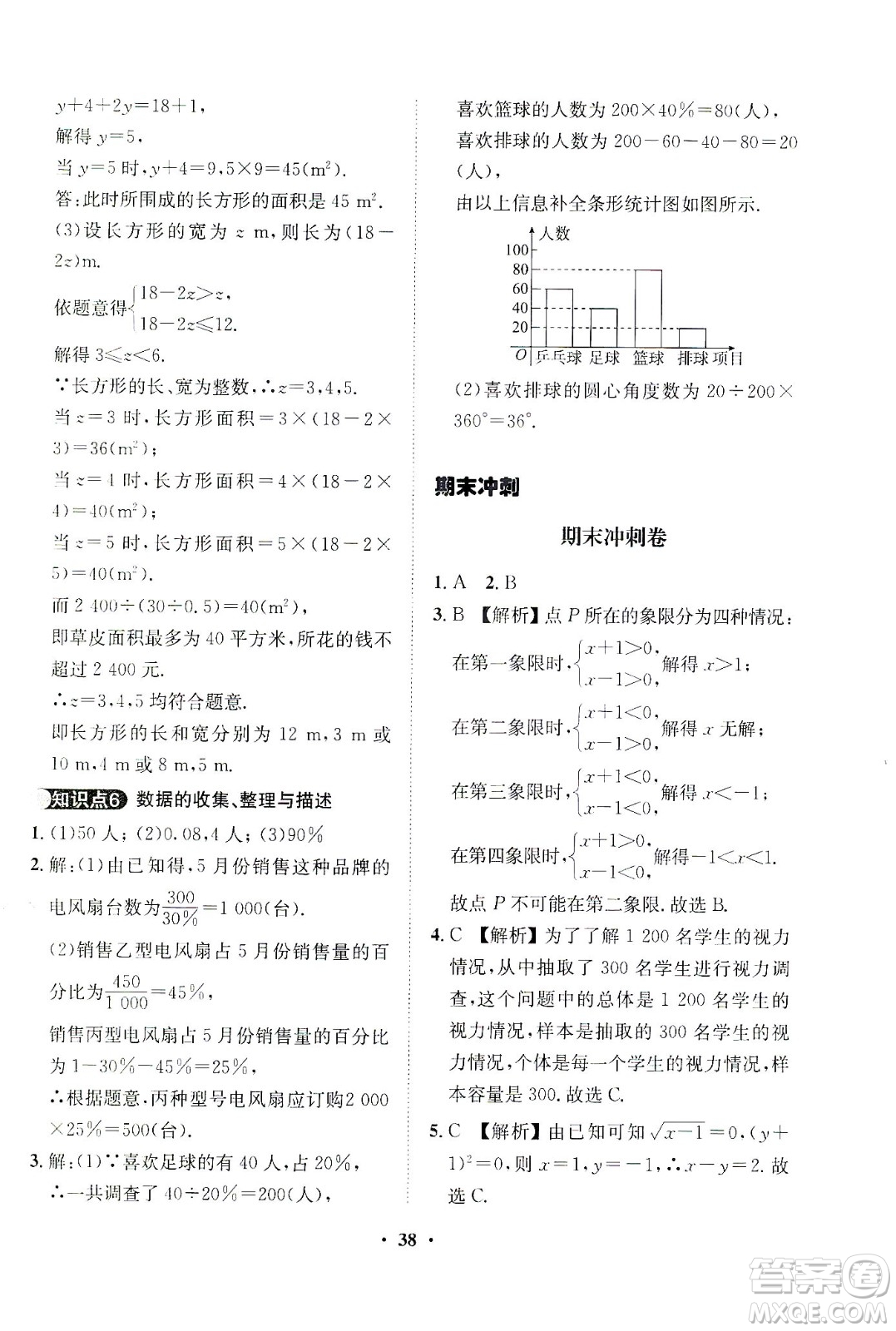 山東畫報出版社2021一課三練單元測試數(shù)學七年級下冊人教版答案