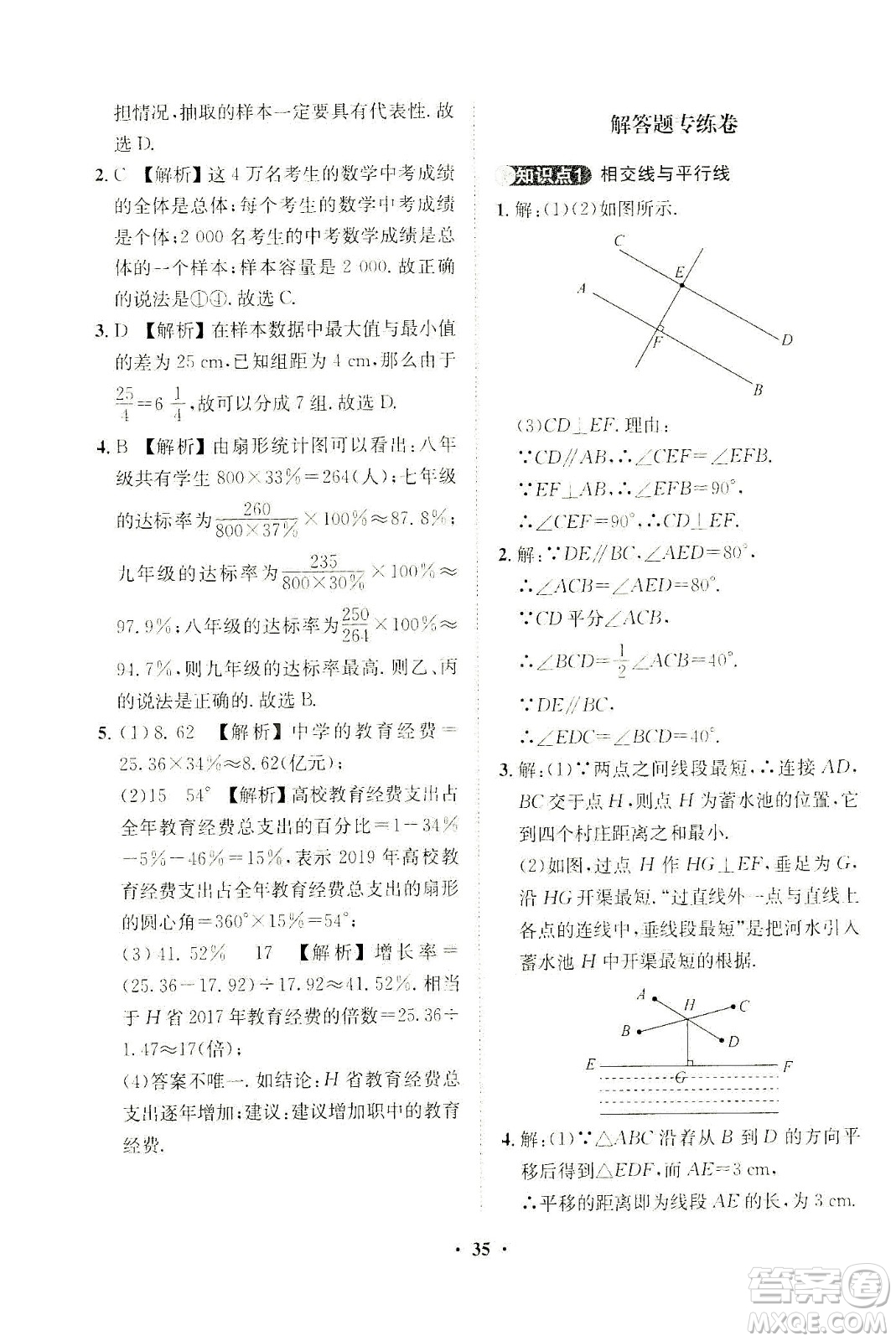 山東畫報出版社2021一課三練單元測試數(shù)學七年級下冊人教版答案