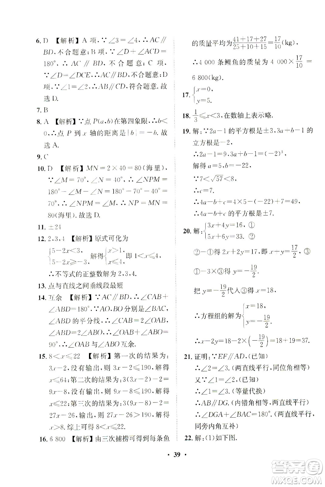 山東畫報出版社2021一課三練單元測試數(shù)學七年級下冊人教版答案