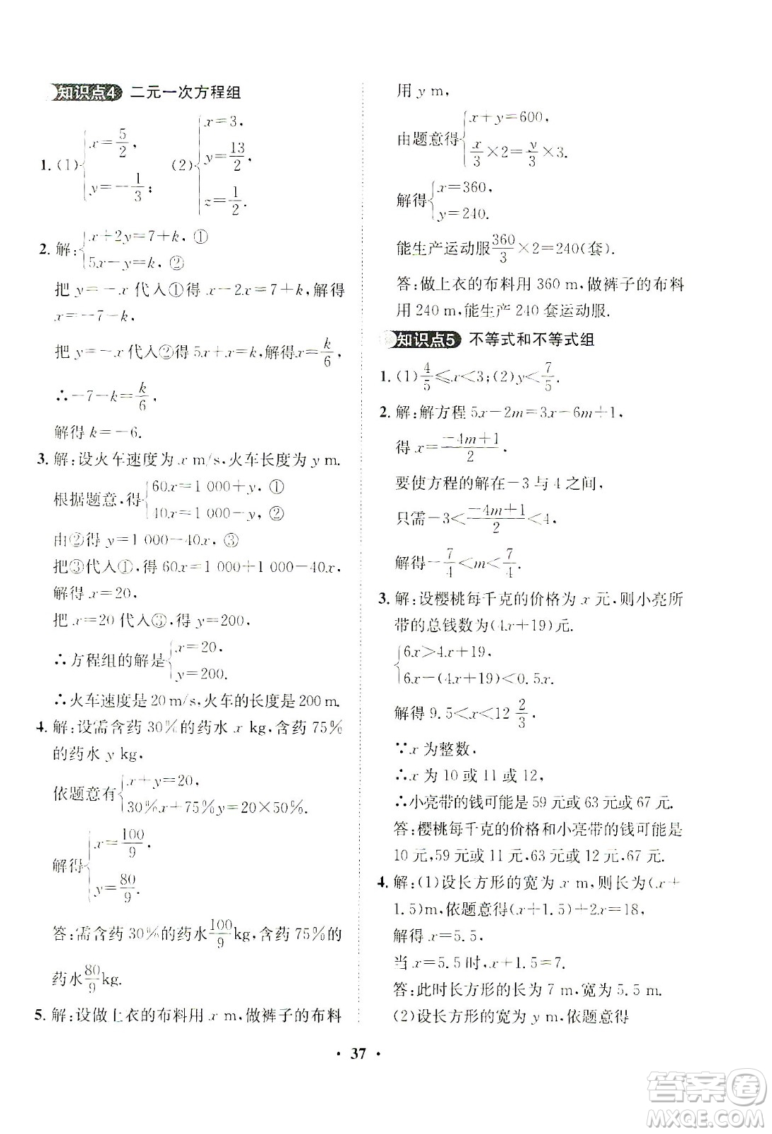 山東畫報出版社2021一課三練單元測試數(shù)學七年級下冊人教版答案