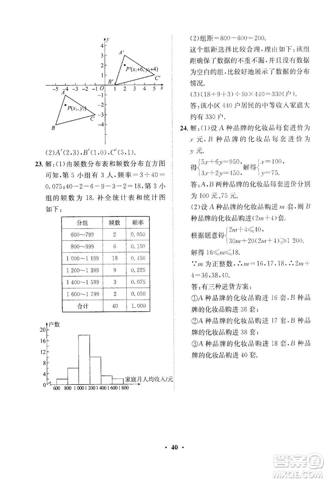 山東畫報出版社2021一課三練單元測試數(shù)學七年級下冊人教版答案