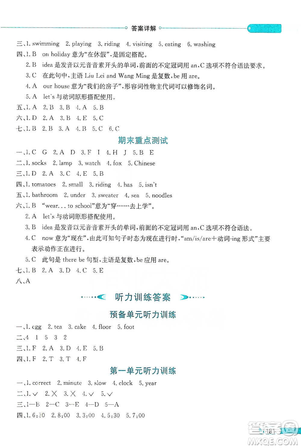 陜西人民教育出版社2021小學(xué)教材全解四年級下冊英語三年級起點(diǎn)外研劍橋版參考答案