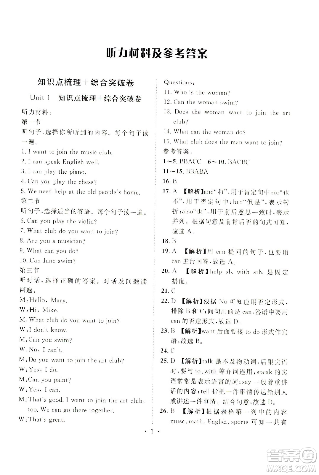 山東畫(huà)報(bào)出版社2021一課三練單元測(cè)試英語(yǔ)七年級(jí)下冊(cè)人教版答案