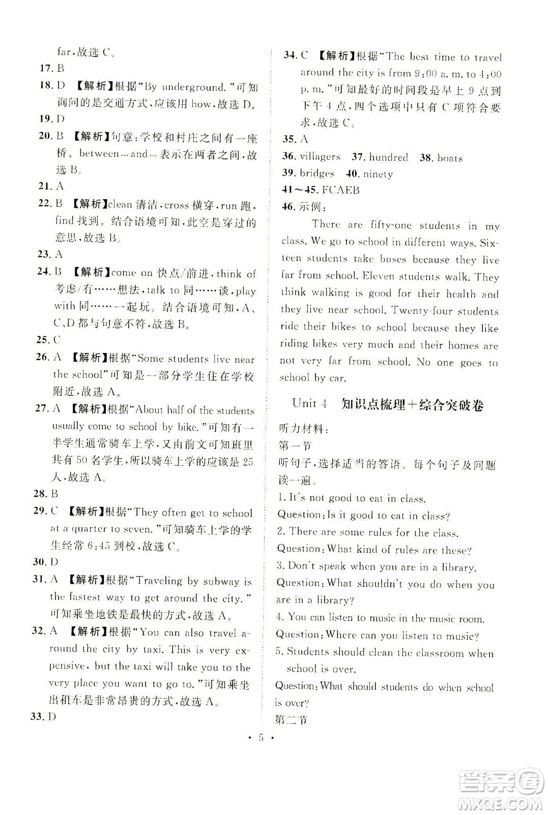 山東畫(huà)報(bào)出版社2021一課三練單元測(cè)試英語(yǔ)七年級(jí)下冊(cè)人教版答案