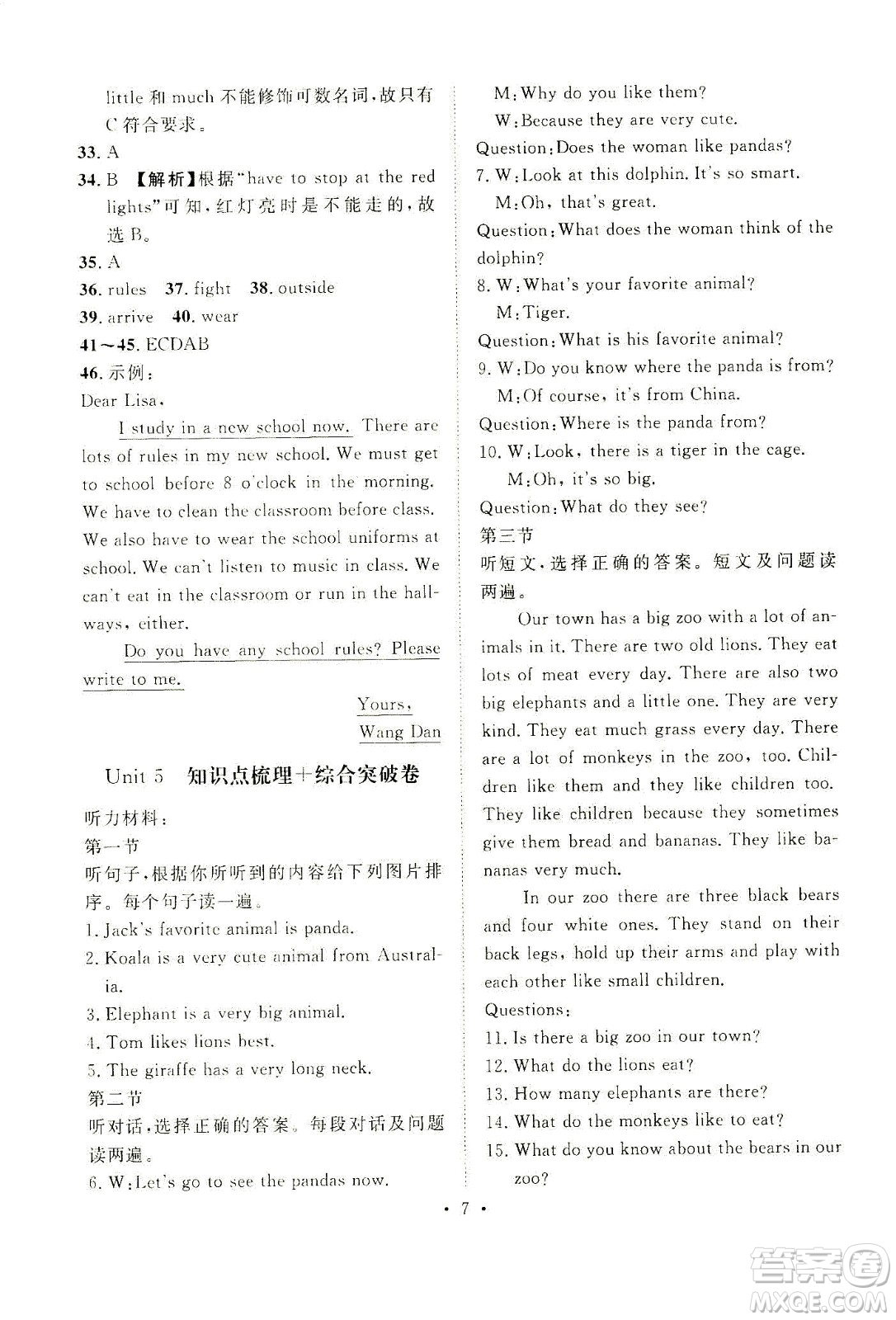 山東畫(huà)報(bào)出版社2021一課三練單元測(cè)試英語(yǔ)七年級(jí)下冊(cè)人教版答案