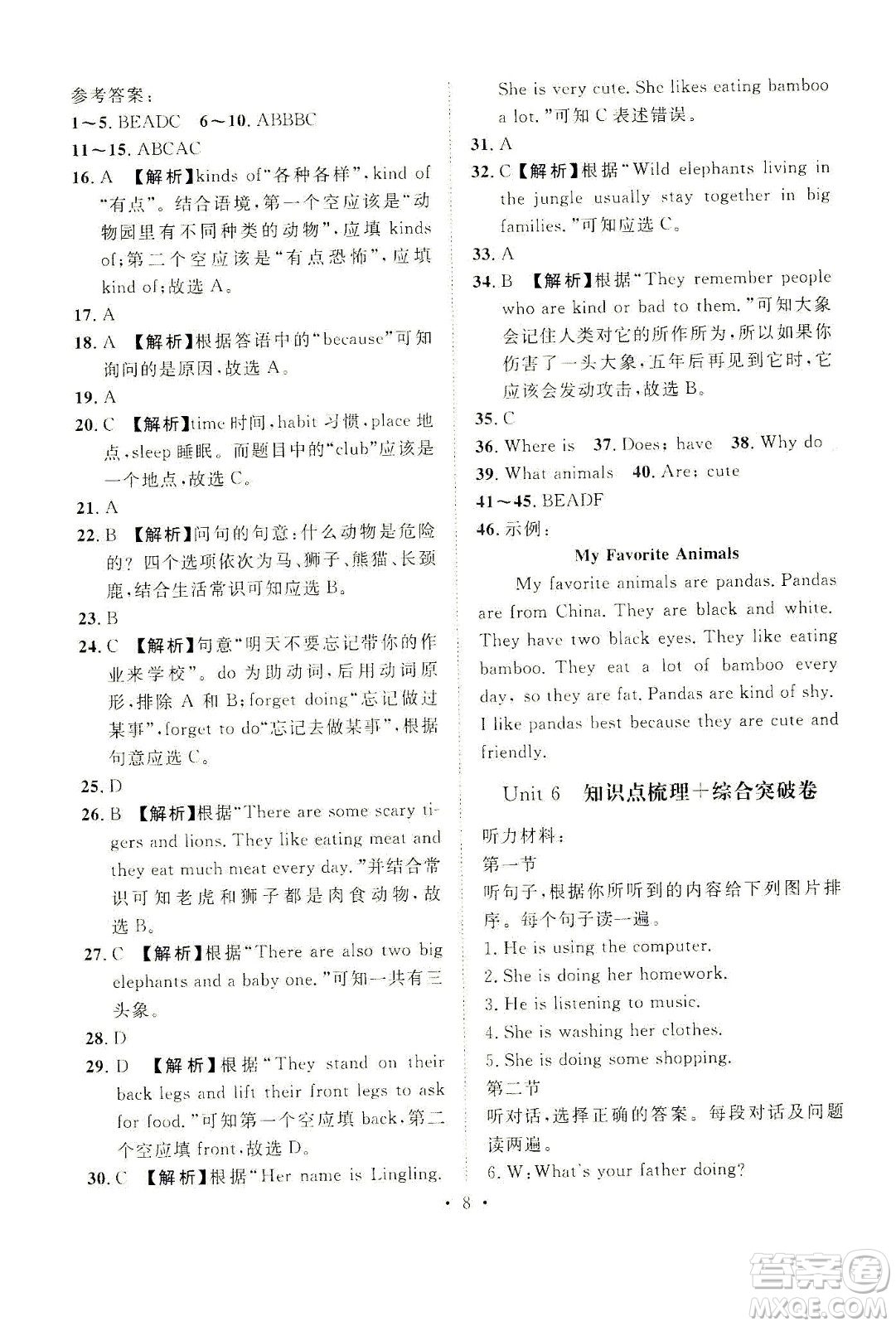 山東畫(huà)報(bào)出版社2021一課三練單元測(cè)試英語(yǔ)七年級(jí)下冊(cè)人教版答案