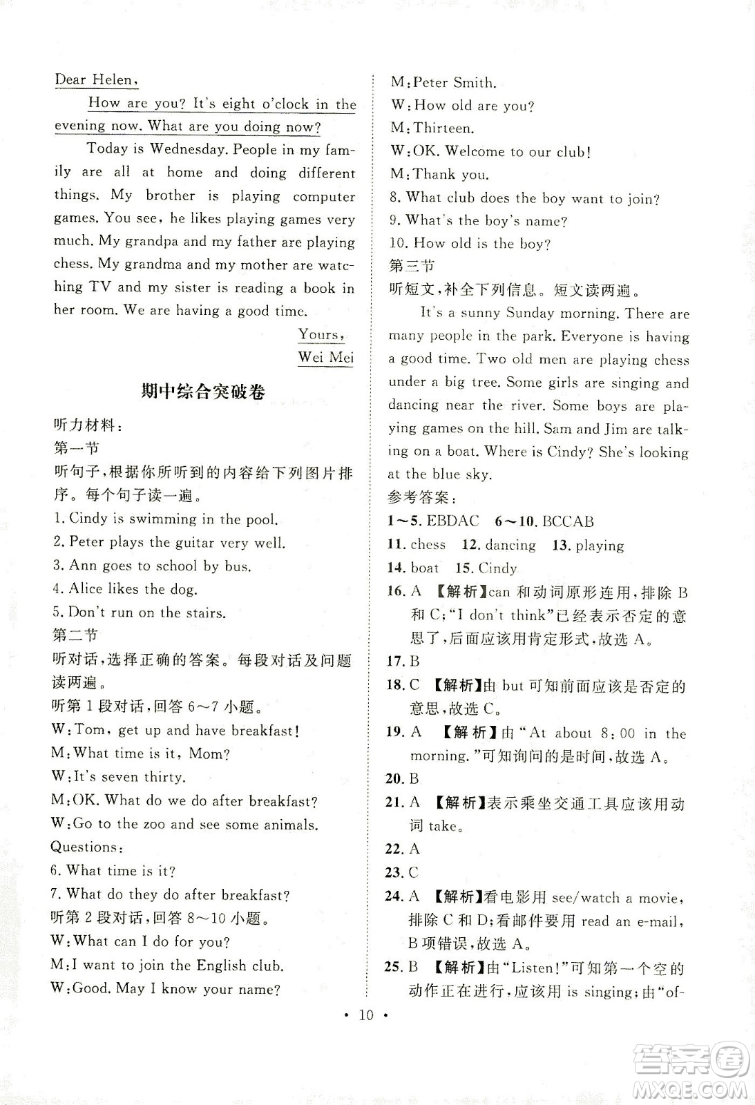 山東畫(huà)報(bào)出版社2021一課三練單元測(cè)試英語(yǔ)七年級(jí)下冊(cè)人教版答案