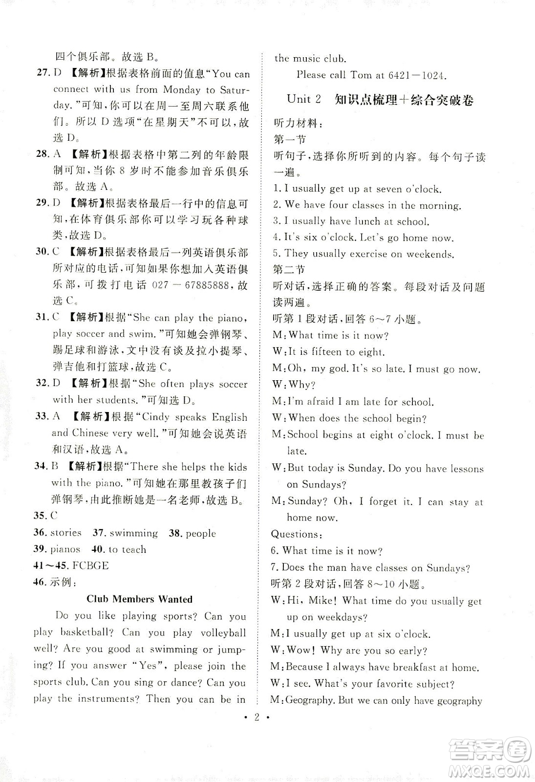 山東畫(huà)報(bào)出版社2021一課三練單元測(cè)試英語(yǔ)七年級(jí)下冊(cè)人教版答案