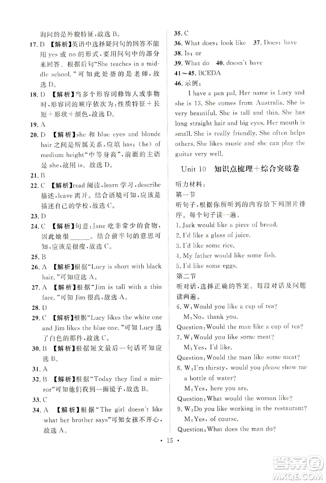 山東畫(huà)報(bào)出版社2021一課三練單元測(cè)試英語(yǔ)七年級(jí)下冊(cè)人教版答案