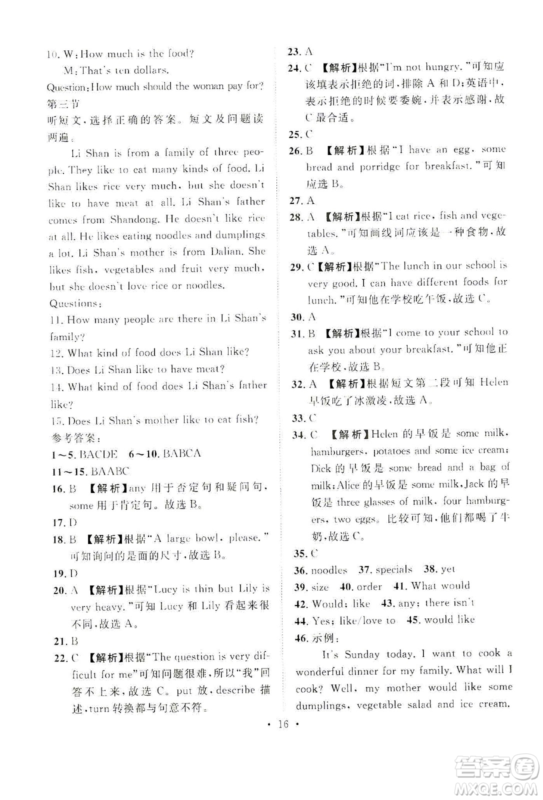 山東畫(huà)報(bào)出版社2021一課三練單元測(cè)試英語(yǔ)七年級(jí)下冊(cè)人教版答案