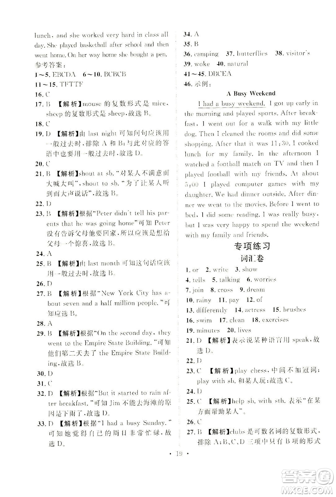 山東畫(huà)報(bào)出版社2021一課三練單元測(cè)試英語(yǔ)七年級(jí)下冊(cè)人教版答案