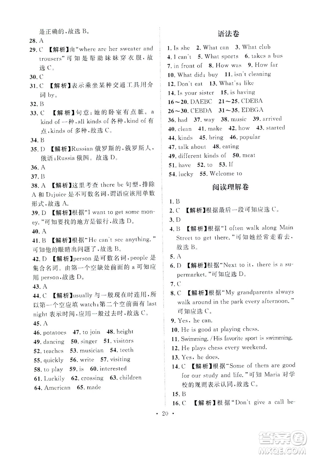 山東畫(huà)報(bào)出版社2021一課三練單元測(cè)試英語(yǔ)七年級(jí)下冊(cè)人教版答案