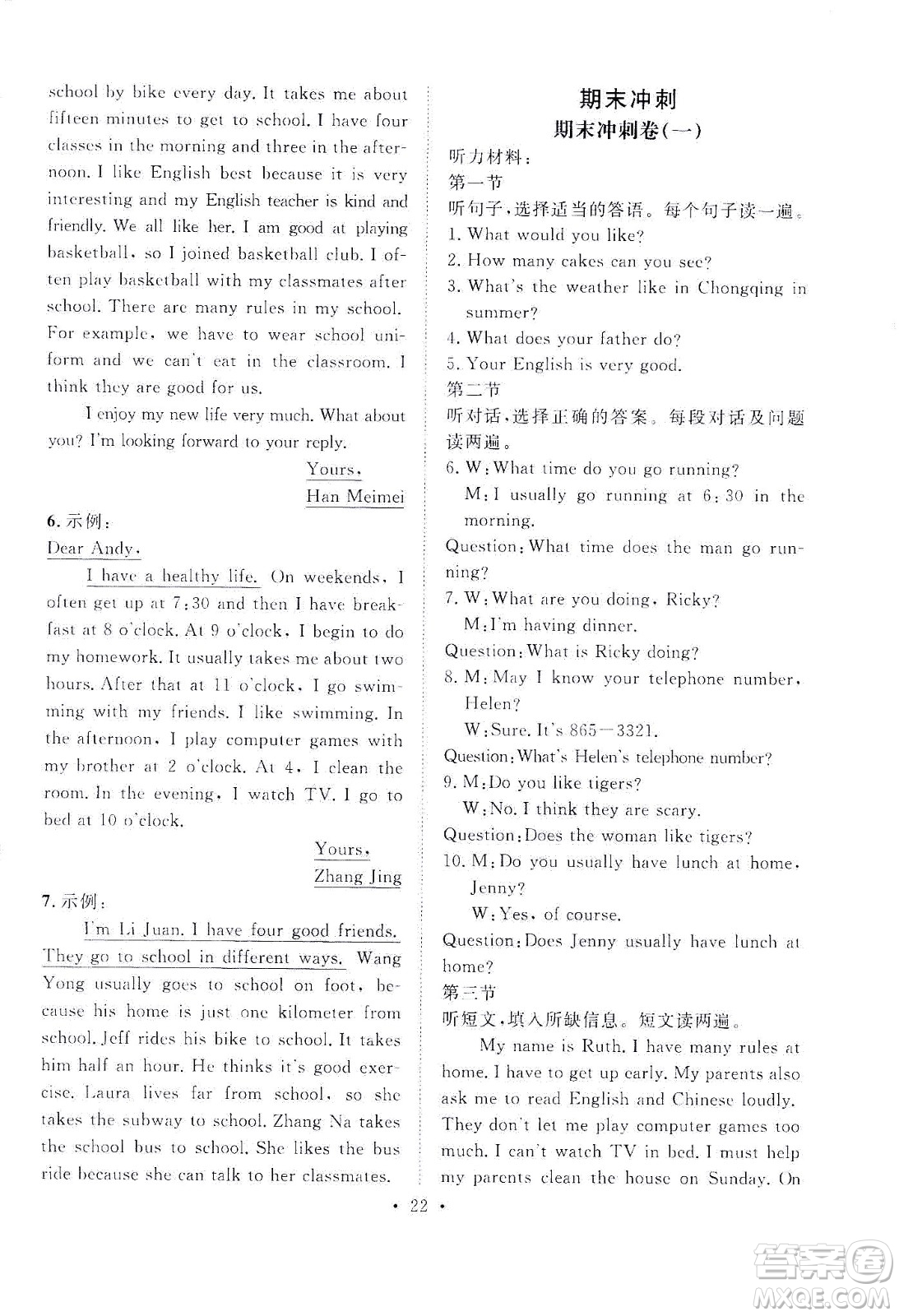 山東畫(huà)報(bào)出版社2021一課三練單元測(cè)試英語(yǔ)七年級(jí)下冊(cè)人教版答案