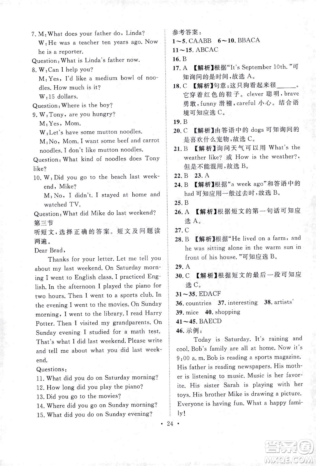 山東畫(huà)報(bào)出版社2021一課三練單元測(cè)試英語(yǔ)七年級(jí)下冊(cè)人教版答案