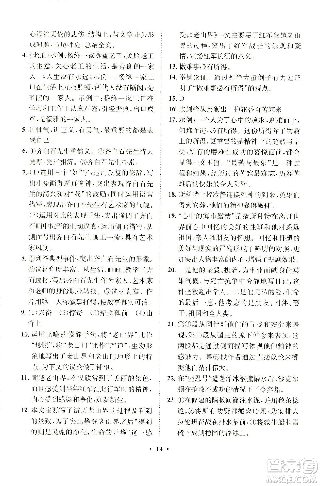 山東畫報出版社2021一課三練單元測試語文七年級下冊人教版答案